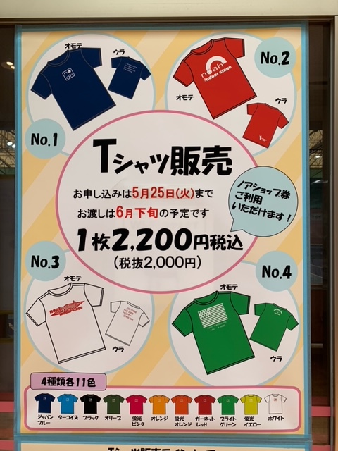 Tシャツ販売☆ | テニススクール・ノア 宝塚伊丹校（兵庫県宝塚