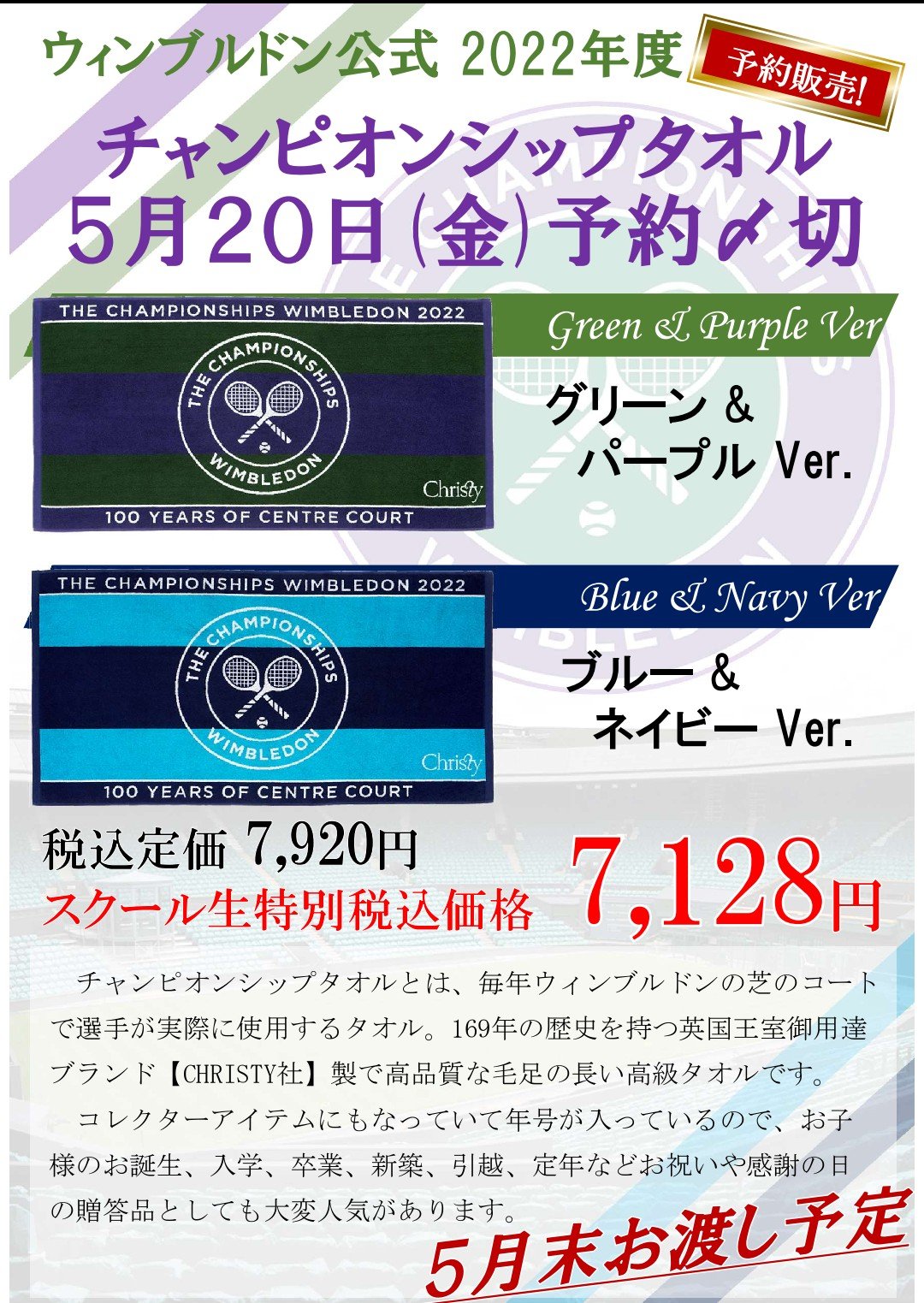 ☆ウィンブルドンタオル2022予約販売のお知らせ☆ | テニス