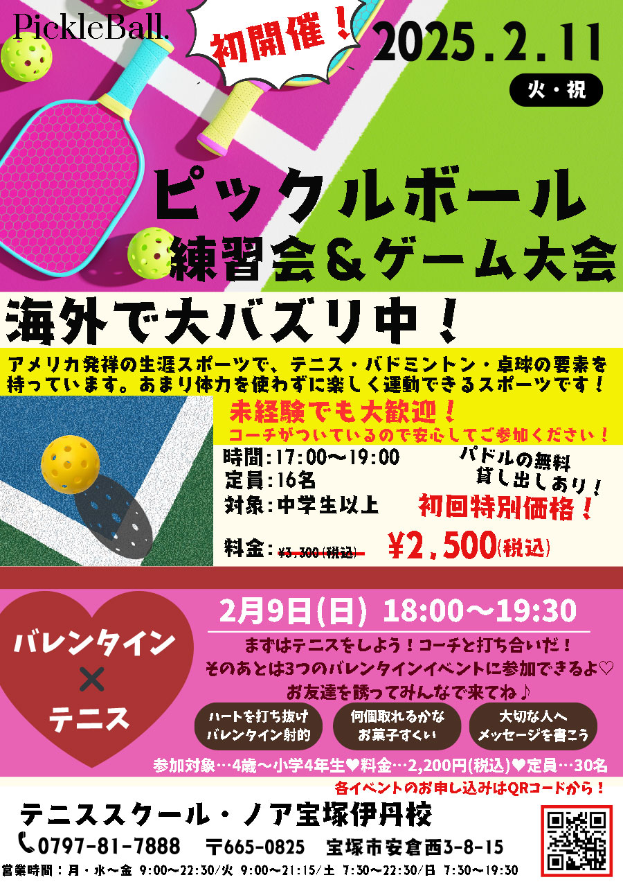 ピックルボール練習会＆ゲーム大会