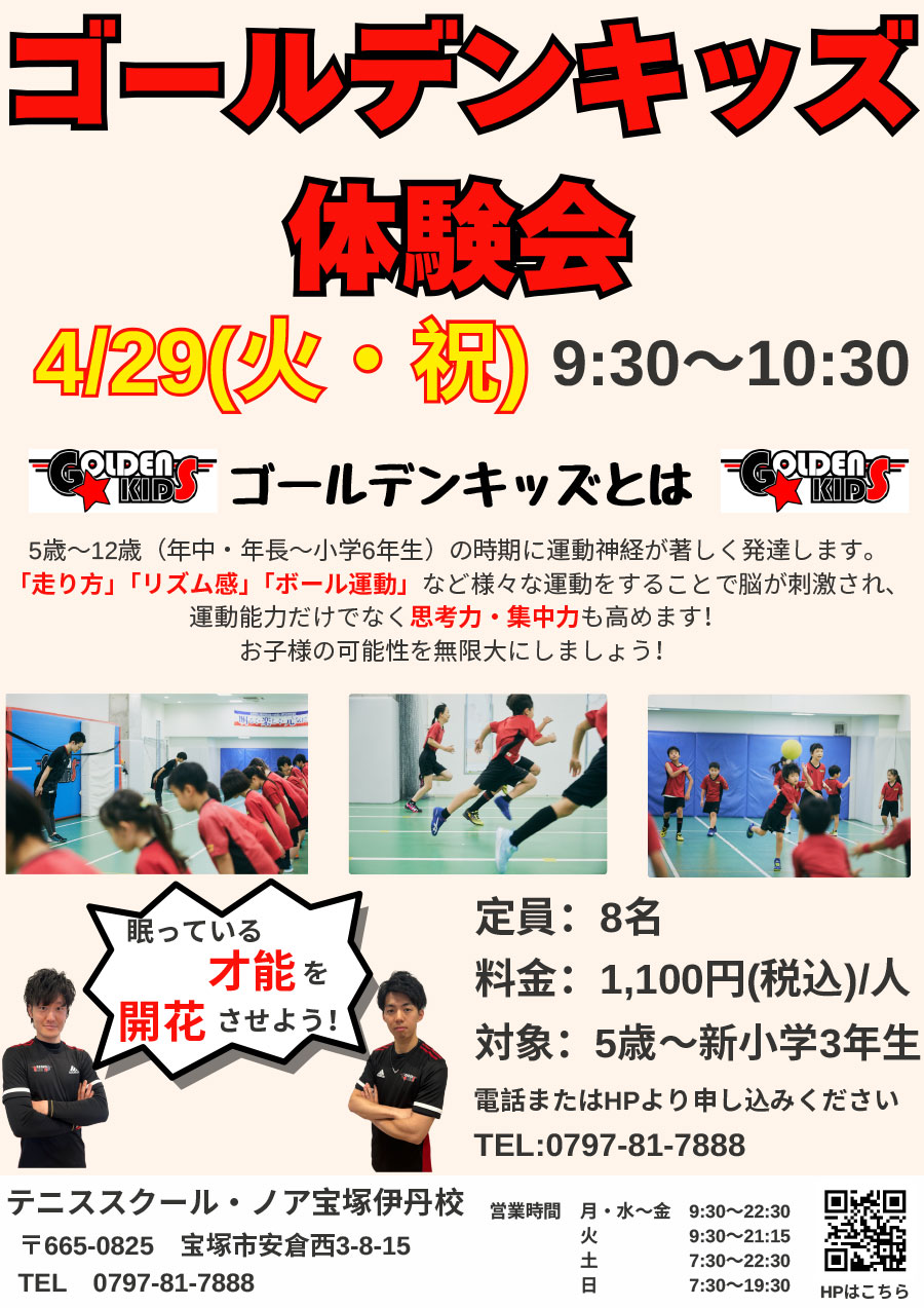 GK体験会