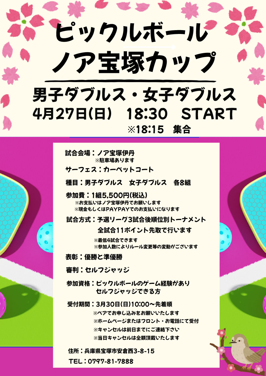 ピックルボールノア宝塚カップ