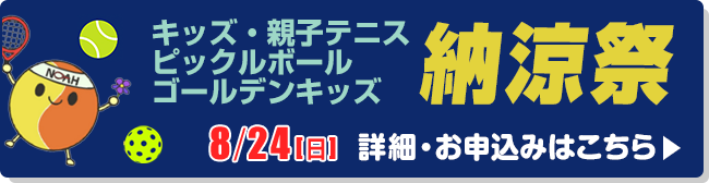 納涼祭