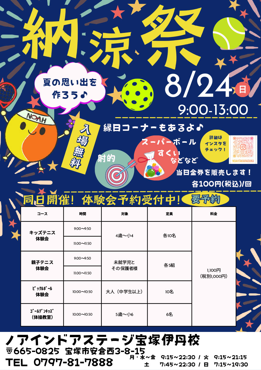 納涼祭