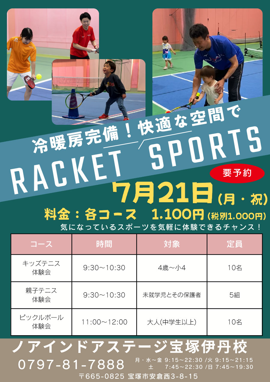 キッズテニス・親子テニス・ピックルボール体験会