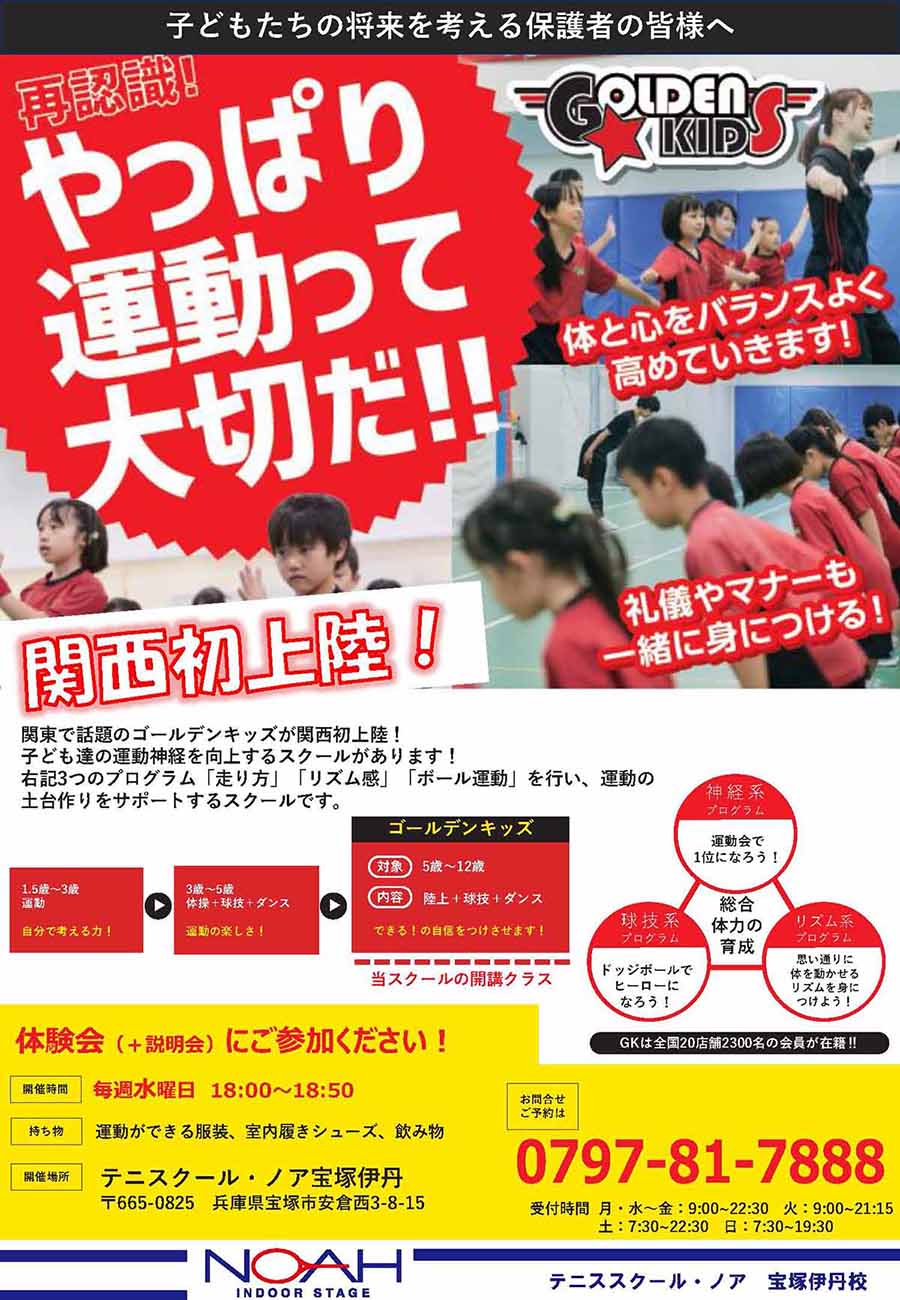 プレゴールデンキッズ開講