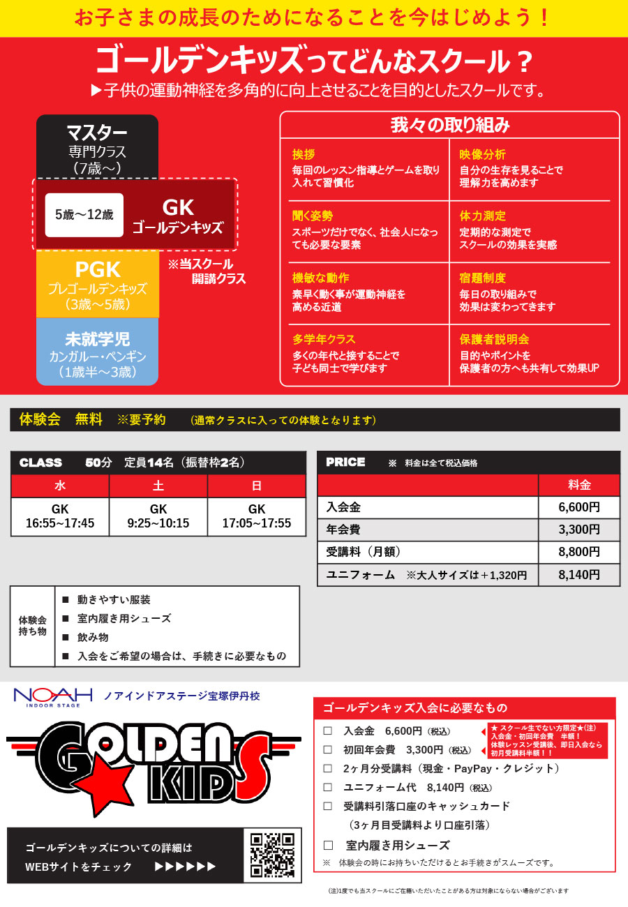 ゴールデンキッズ