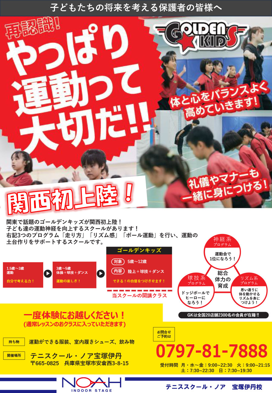 ゴールデンキッズ
