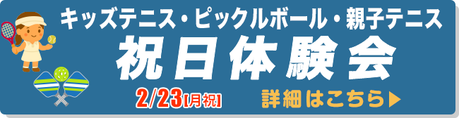 祝日体験会