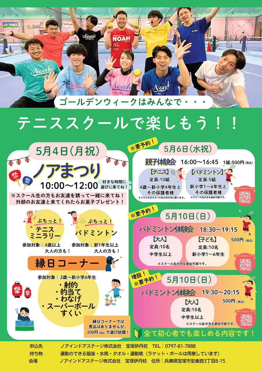 バドミントン体験会