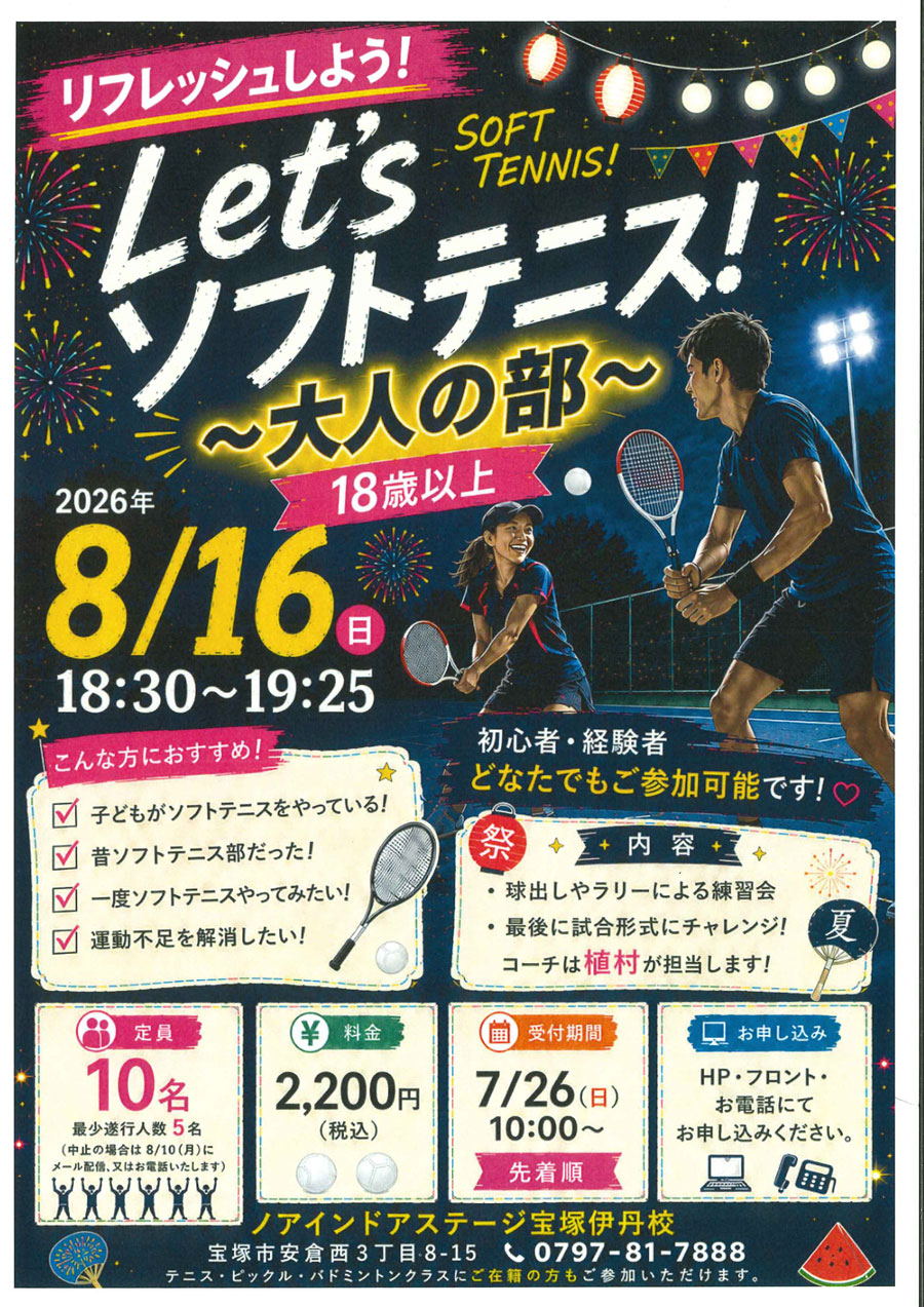 ソフトテニス体験会