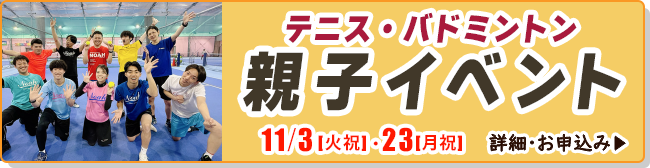 親子イベント